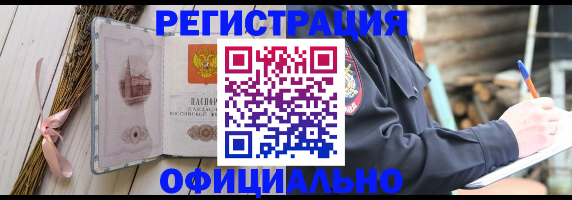 прописка регистрация в Можайске