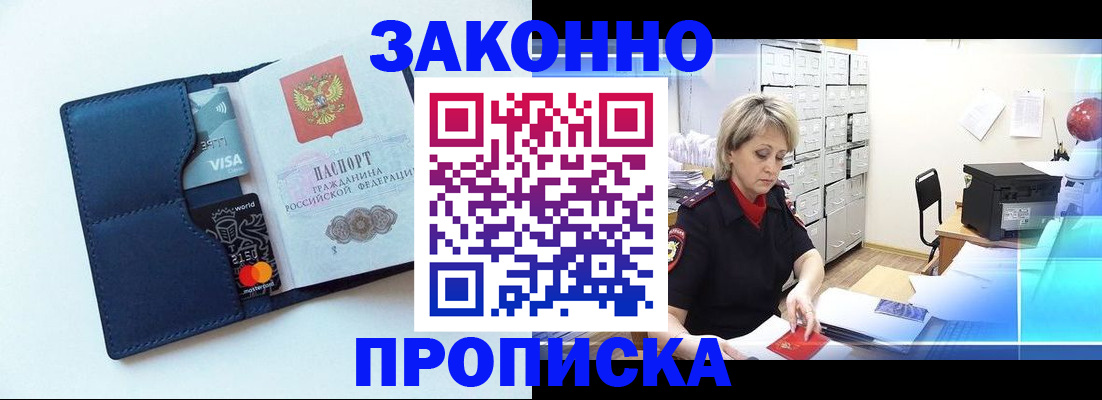 временная регистрация в квартире в Можайске